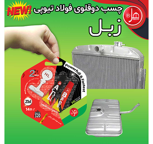 💥💥 چسب  دوقلو فولاد تیوپی 14گرمی طرح زبل 